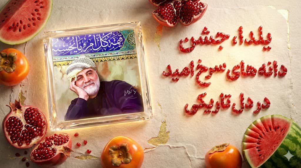 کارت تبریک یلدا